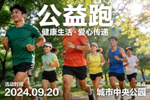 公益跑活动海报，一群人在公园跑步，背景是绿色树木